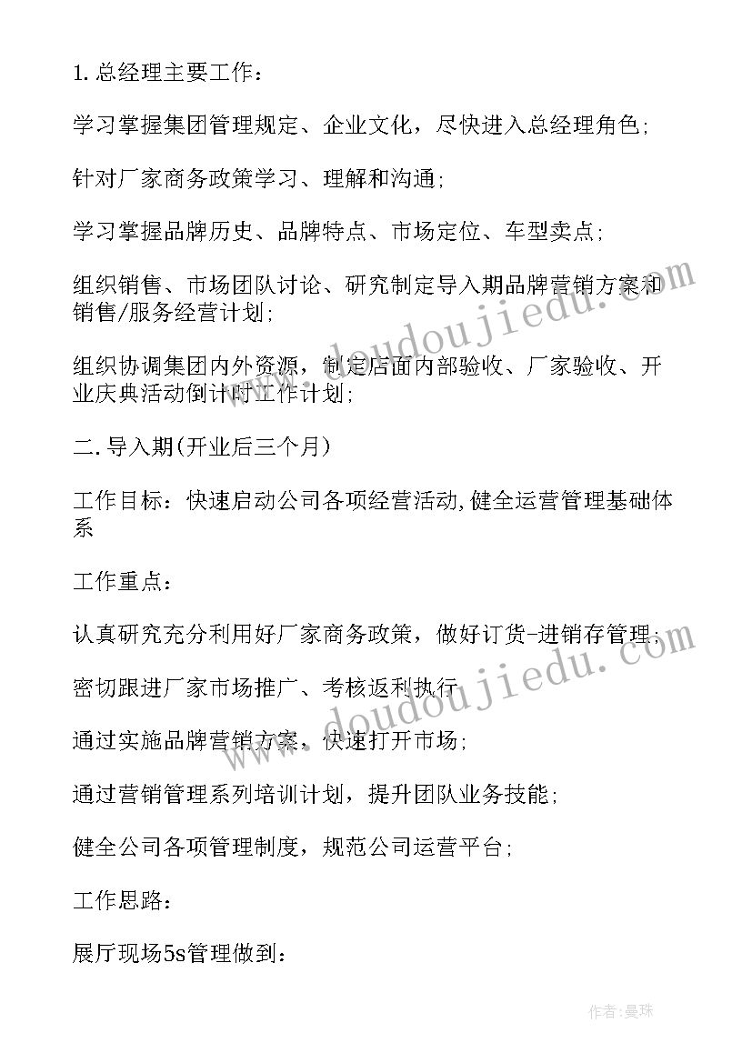 金融销售未来计划书 金融销售工作计划书(实用5篇)