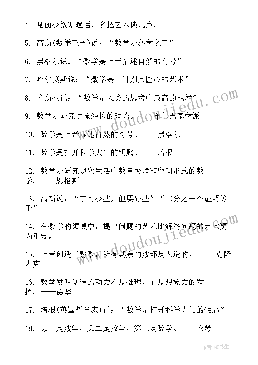 2023年数学手抄报黑白(实用5篇)