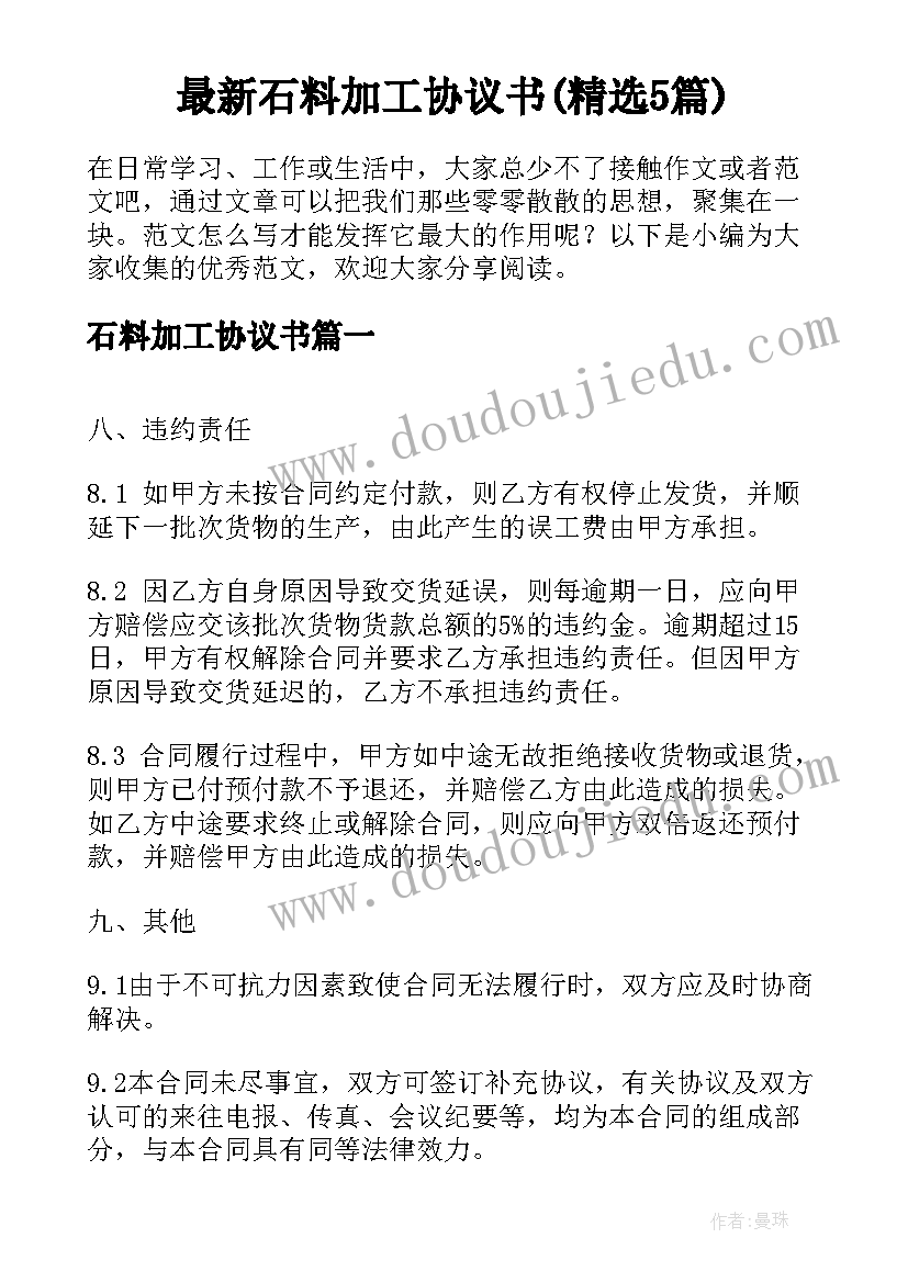 最新石料加工协议书(精选5篇)