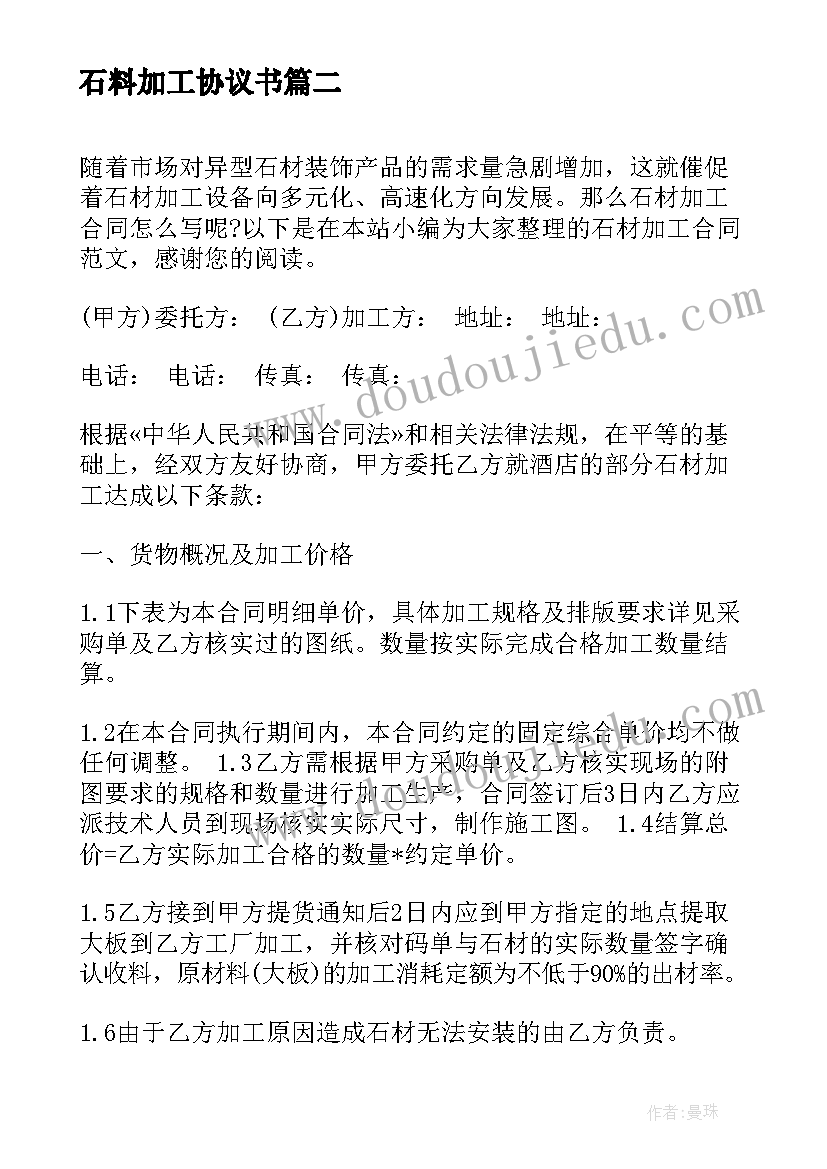 最新石料加工协议书(精选5篇)