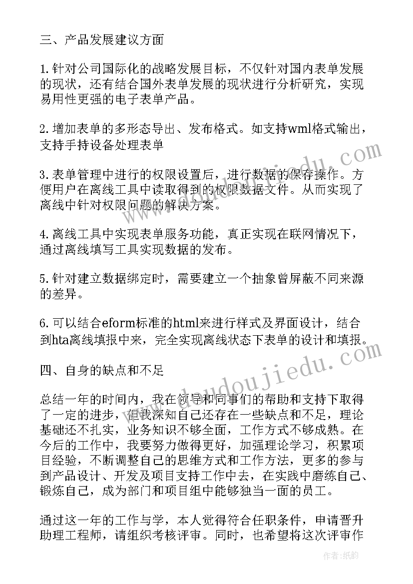 具体专业技术工作计划填(优秀5篇)