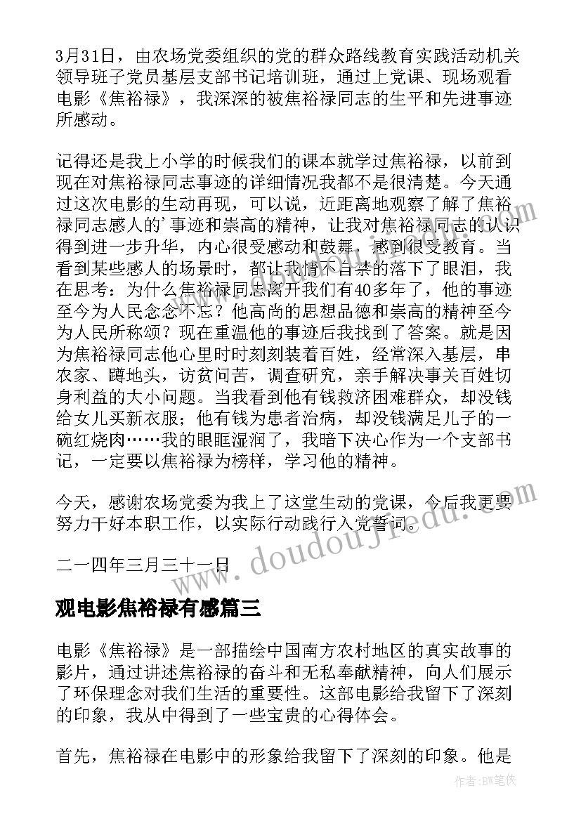 最新观电影焦裕禄有感 电影焦裕禄环保心得体会(大全5篇)