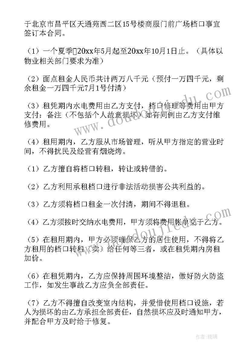 最新档口出租签合同有效吗(实用5篇)