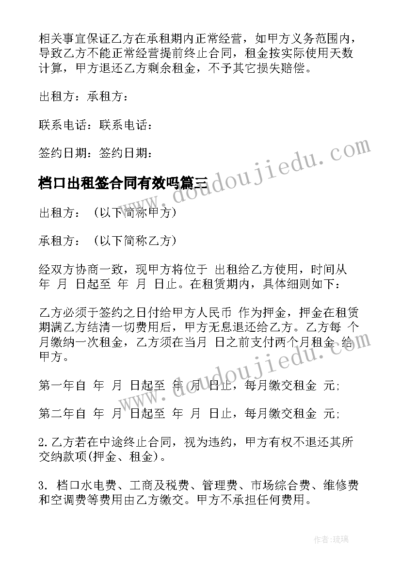 最新档口出租签合同有效吗(实用5篇)