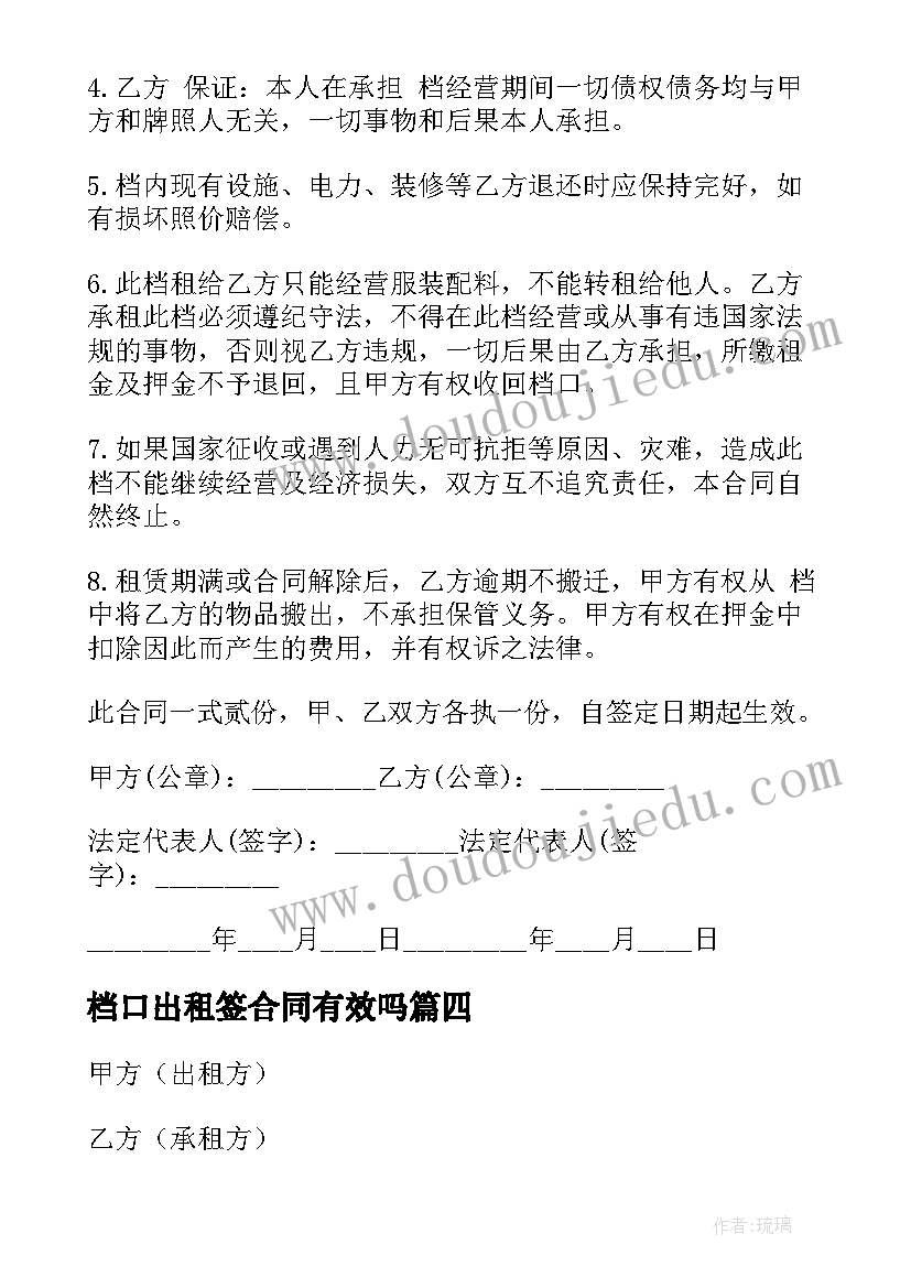 最新档口出租签合同有效吗(实用5篇)