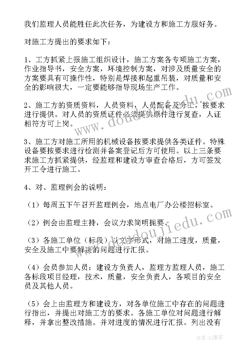 最新青协第一次会议开场白 第一次工地例会发言稿(优秀5篇)