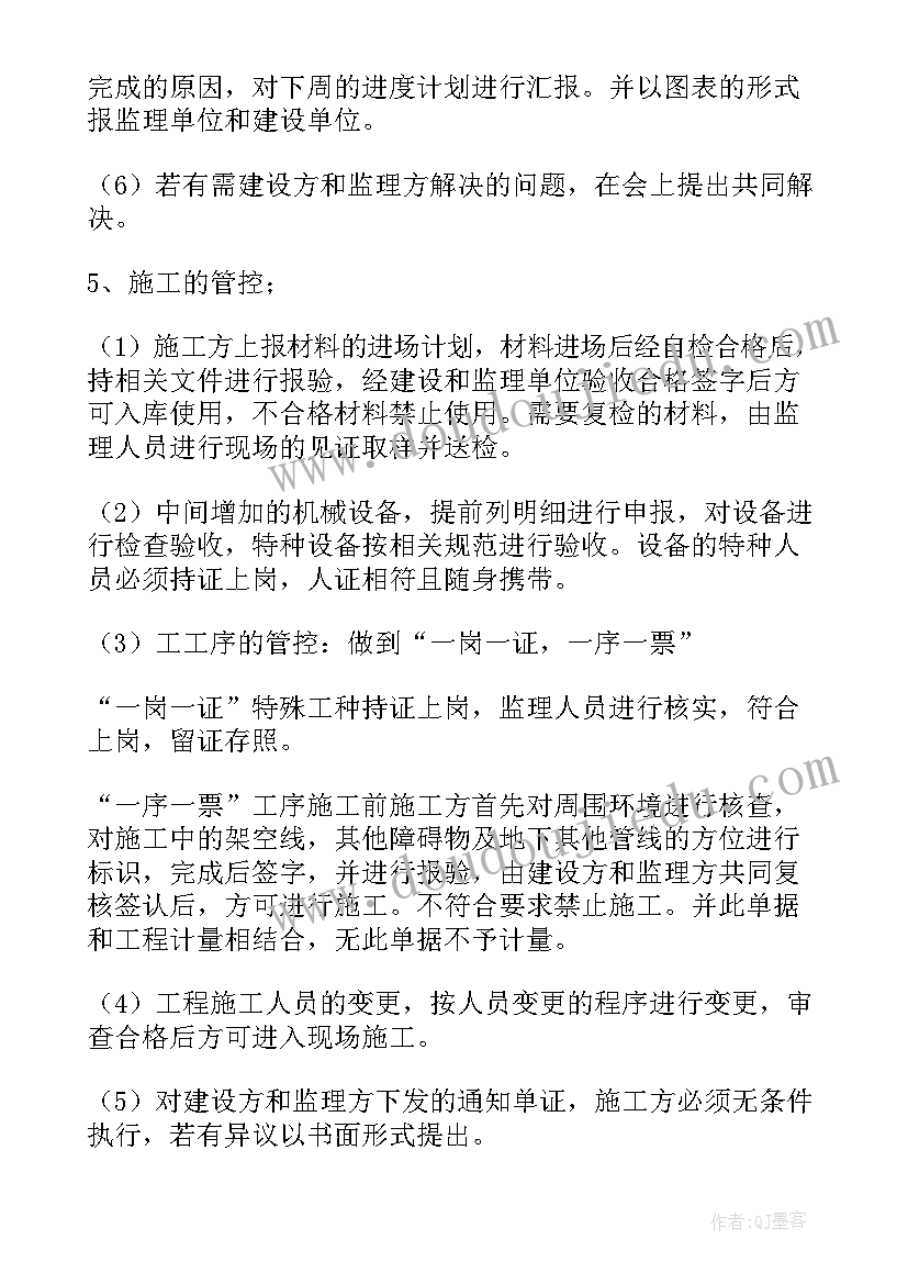 最新青协第一次会议开场白 第一次工地例会发言稿(优秀5篇)