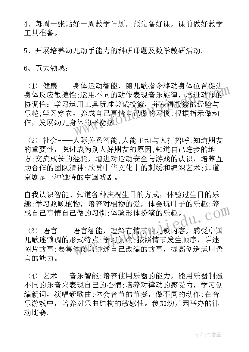 幼儿园教学计划中班下学期 教学计划幼儿园中班(实用5篇)