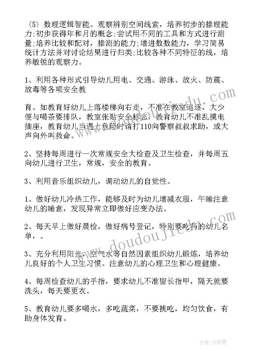 幼儿园教学计划中班下学期 教学计划幼儿园中班(实用5篇)