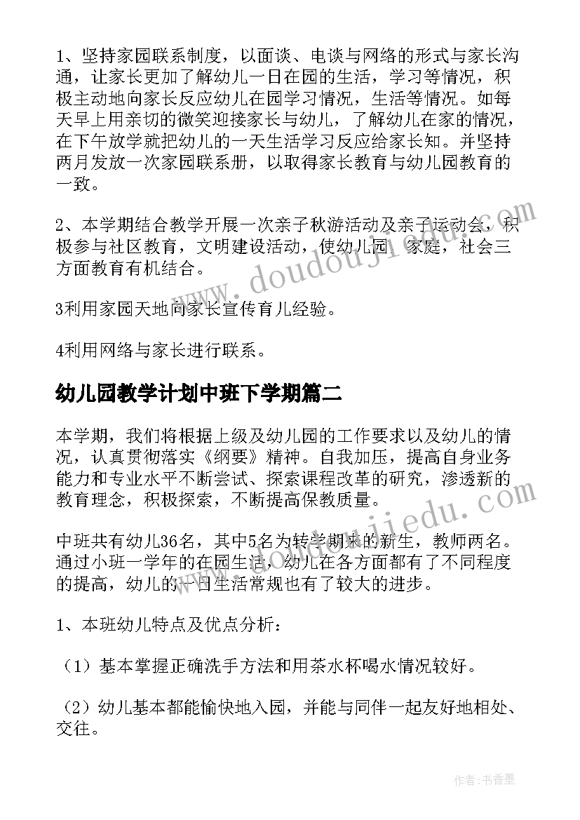 幼儿园教学计划中班下学期 教学计划幼儿园中班(实用5篇)