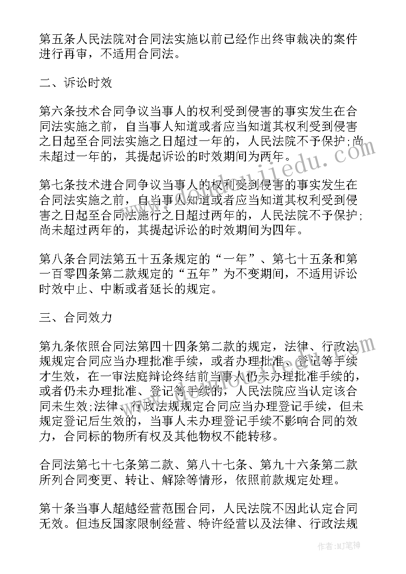 合同法第章 合同法司法解释二第二十八条释义(通用5篇)