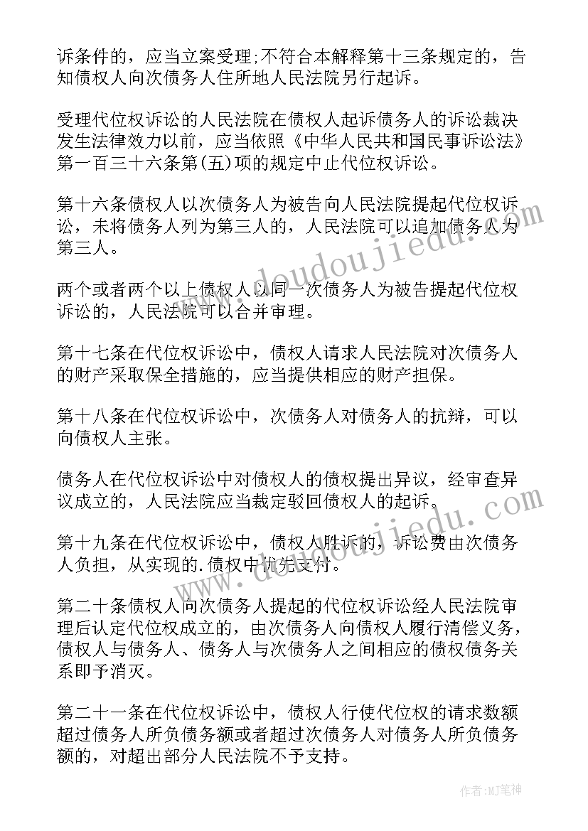 合同法第章 合同法司法解释二第二十八条释义(通用5篇)