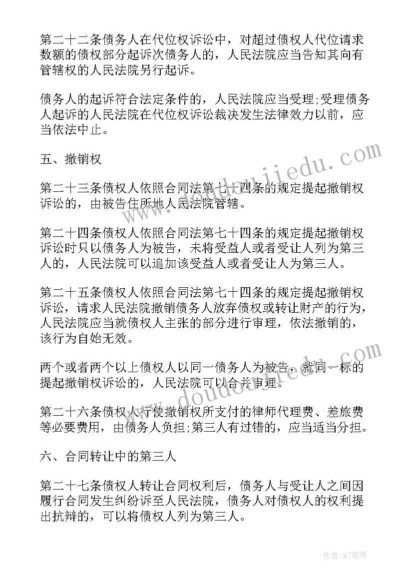 合同法第章 合同法司法解释二第二十八条释义(通用5篇)