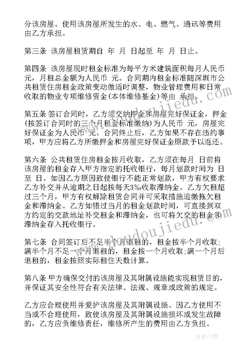 深圳住房租赁合同办理流程 深圳市公共租赁住房租赁合同(大全5篇)