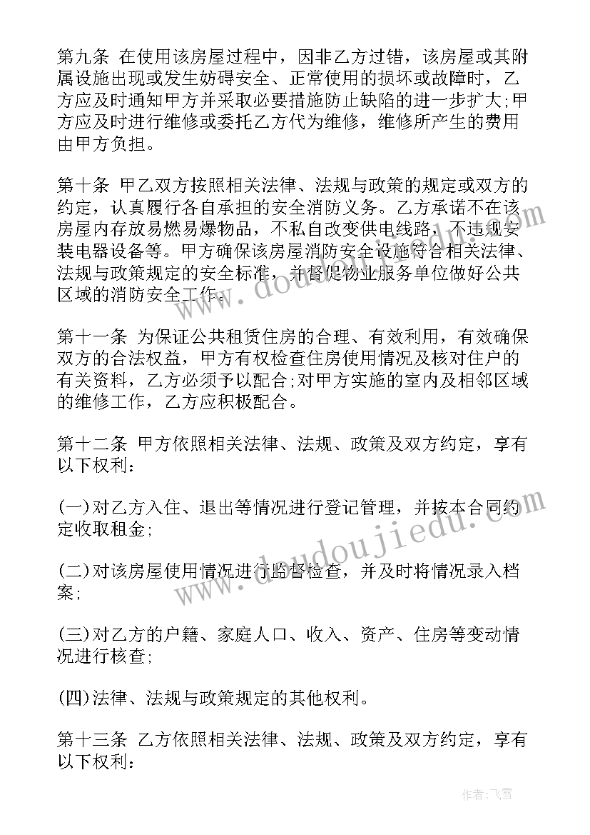 深圳住房租赁合同办理流程 深圳市公共租赁住房租赁合同(大全5篇)