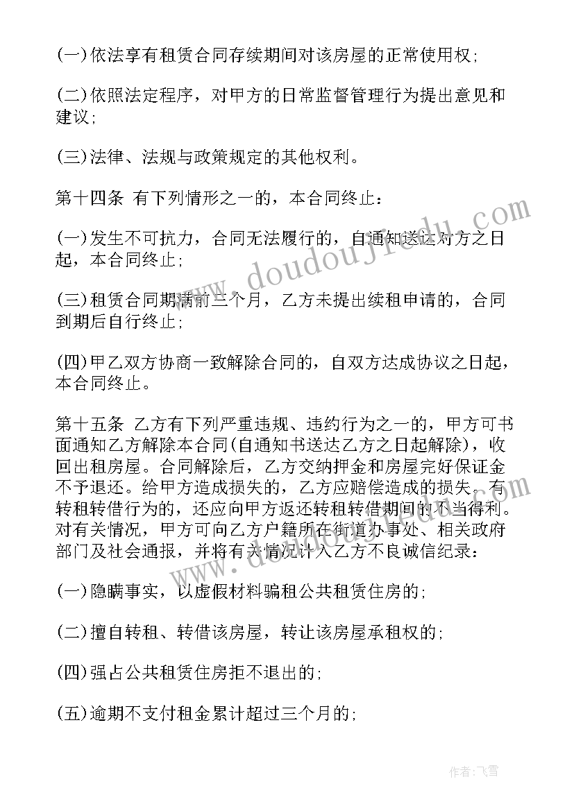 深圳住房租赁合同办理流程 深圳市公共租赁住房租赁合同(大全5篇)