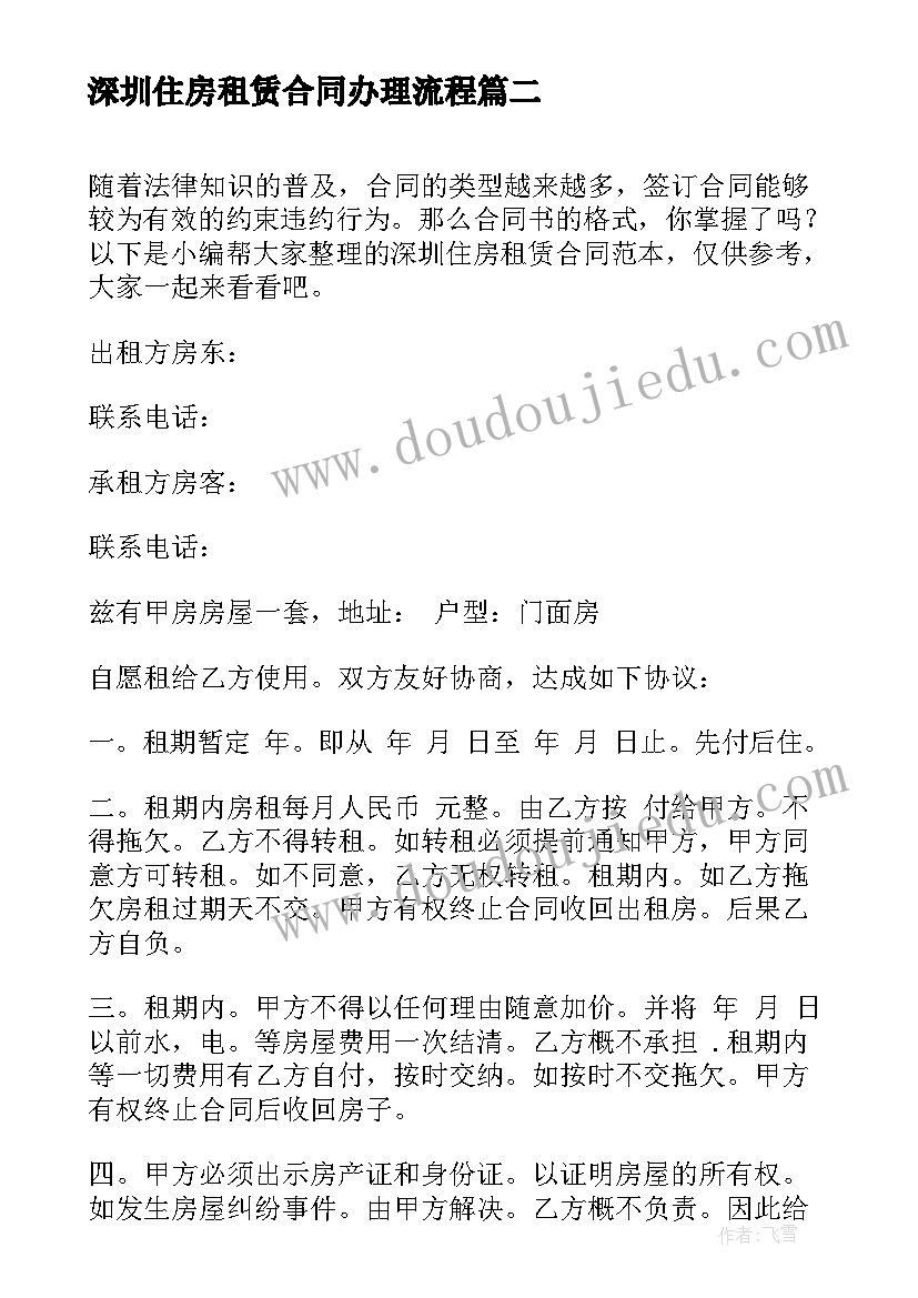 深圳住房租赁合同办理流程 深圳市公共租赁住房租赁合同(大全5篇)