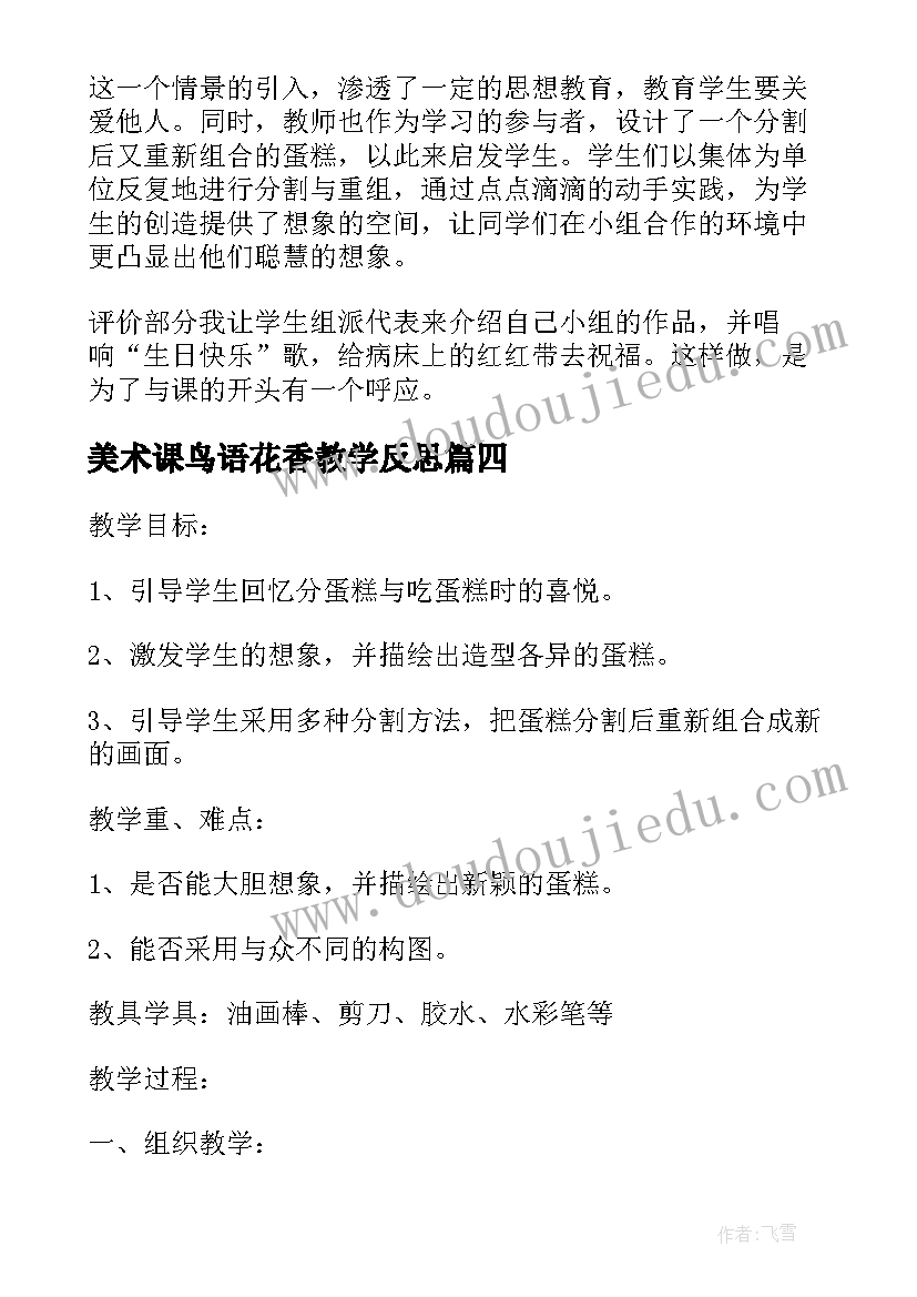 2023年美术课鸟语花香教学反思 一年级美术教学反思(模板5篇)