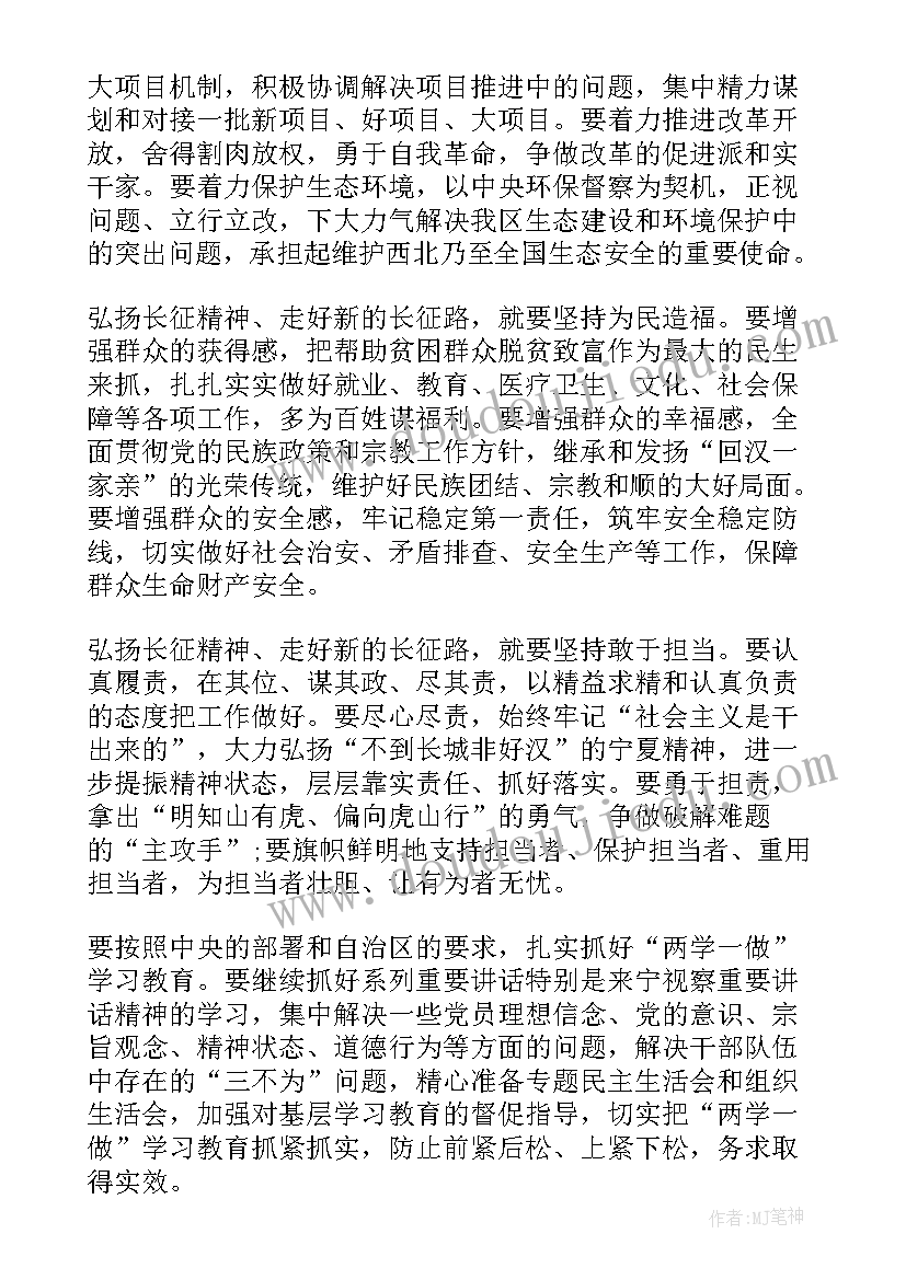 最新两学一做第四专题讨论发言材料(大全5篇)