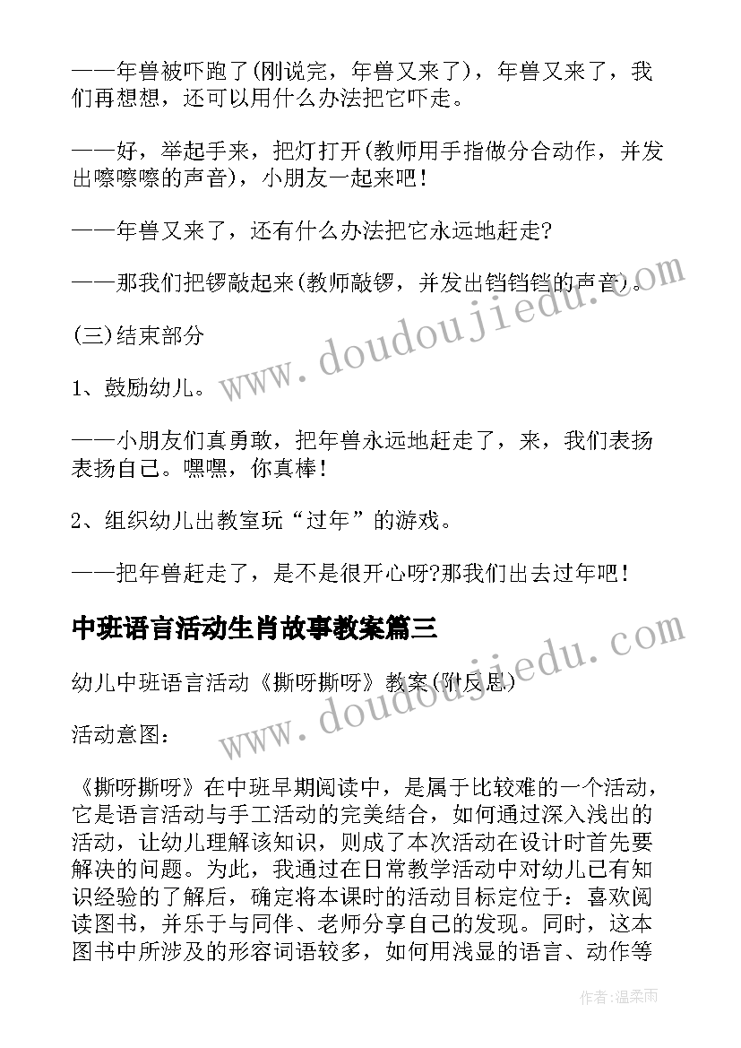 中班语言活动生肖故事教案 中班语言活动我的生气故事教案附反思(模板5篇)