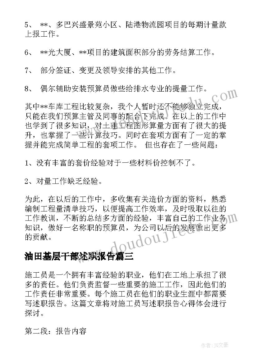 油田基层干部述职报告(汇总5篇)