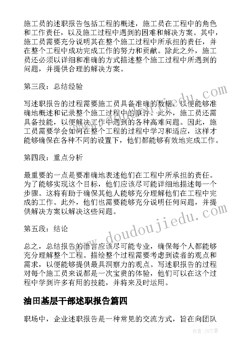 油田基层干部述职报告(汇总5篇)