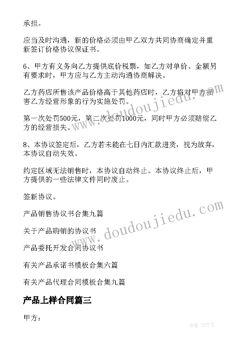 产品上样合同(模板5篇)