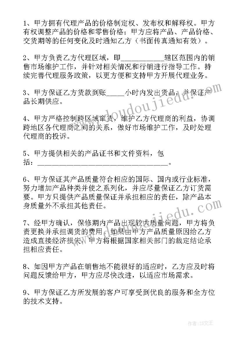 产品上样合同(模板5篇)