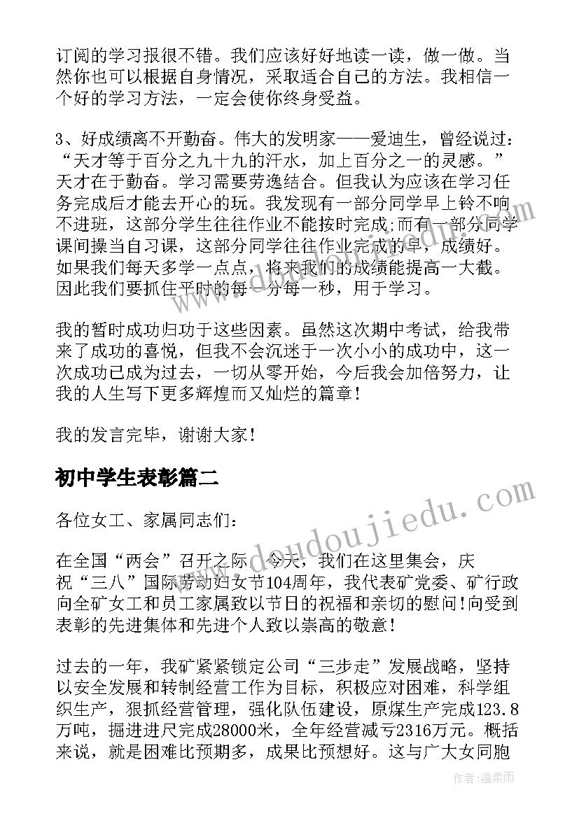 最新初中学生表彰 高中学生代表期中总结表彰大会发言稿(通用5篇)