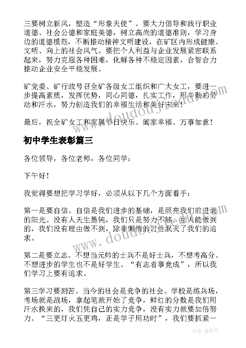 最新初中学生表彰 高中学生代表期中总结表彰大会发言稿(通用5篇)