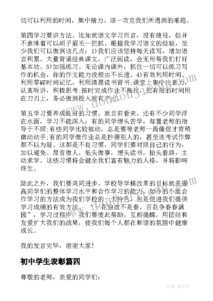 最新初中学生表彰 高中学生代表期中总结表彰大会发言稿(通用5篇)