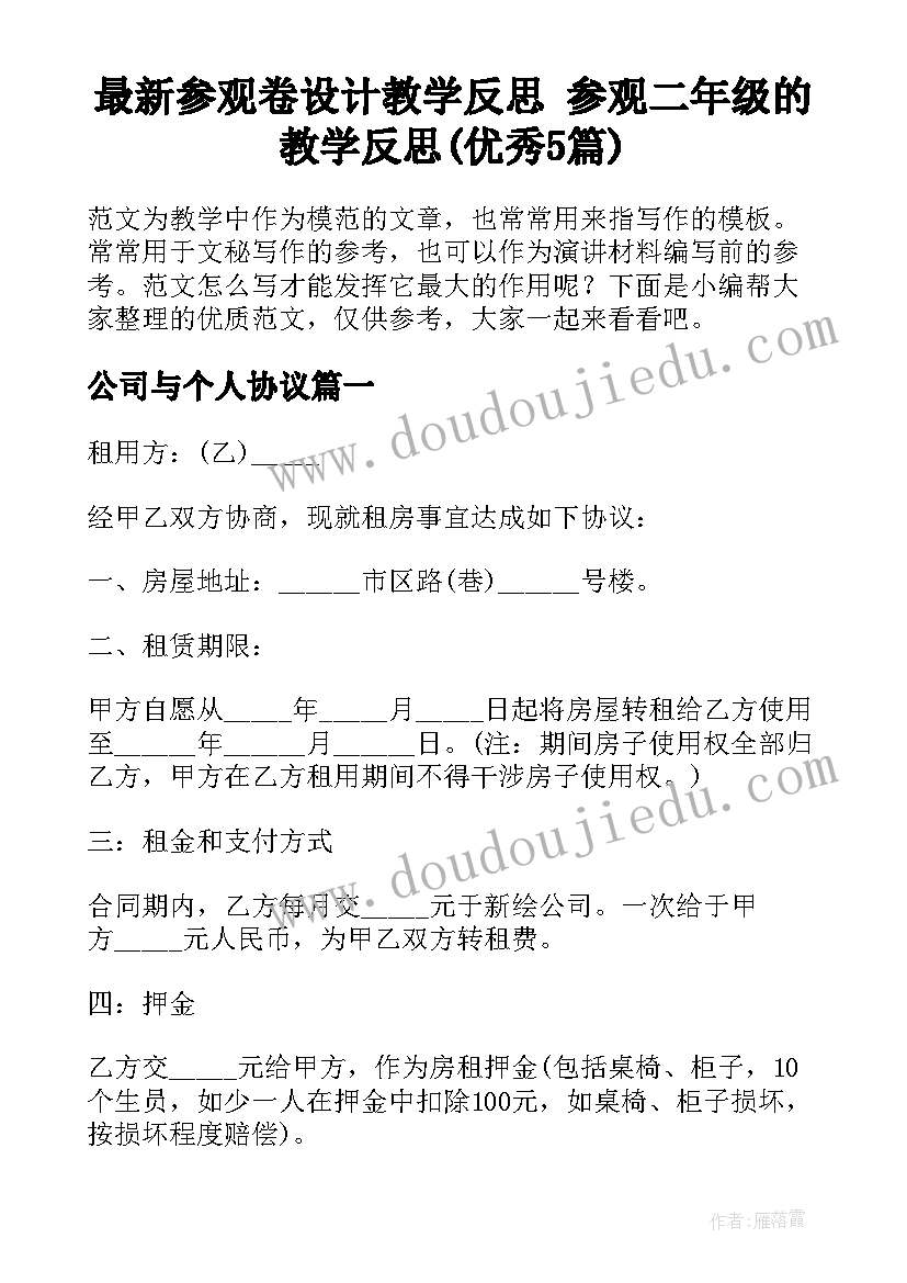 最新参观卷设计教学反思 参观二年级的教学反思(优秀5篇)