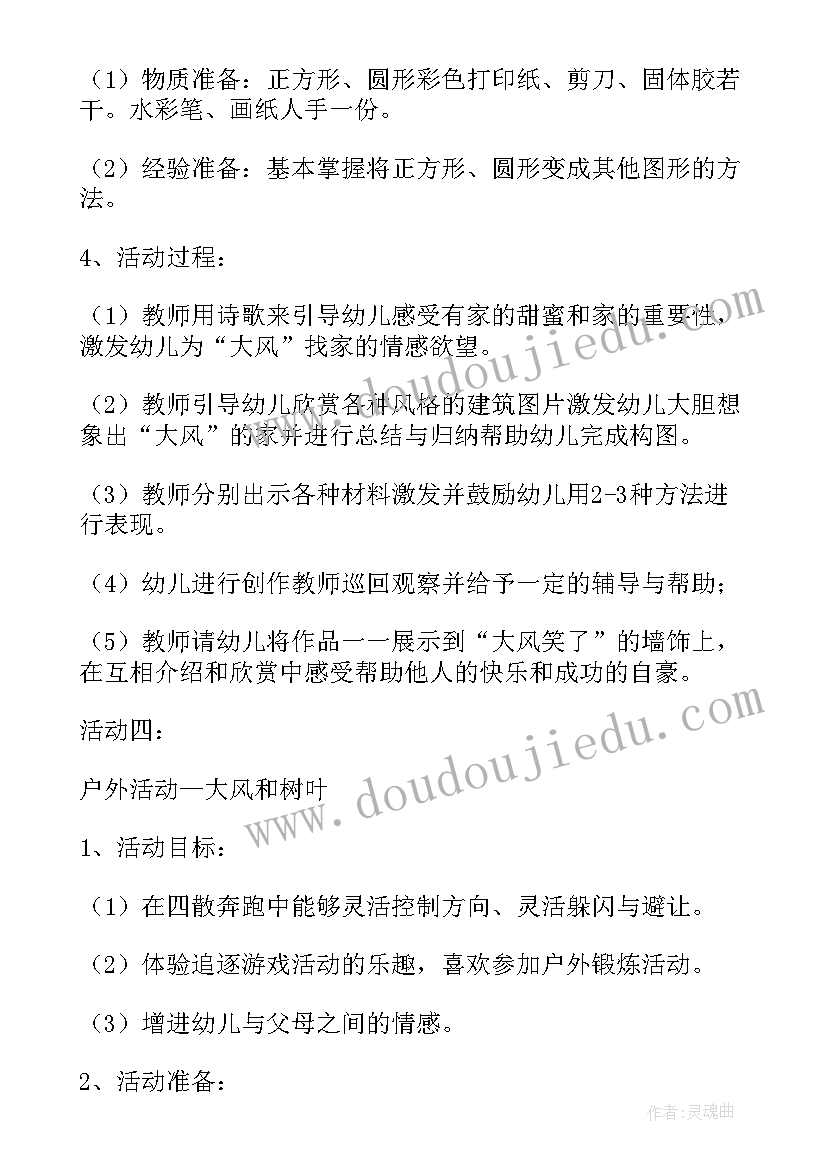 家长开放日活动记录 家长开放日活动方案(实用6篇)