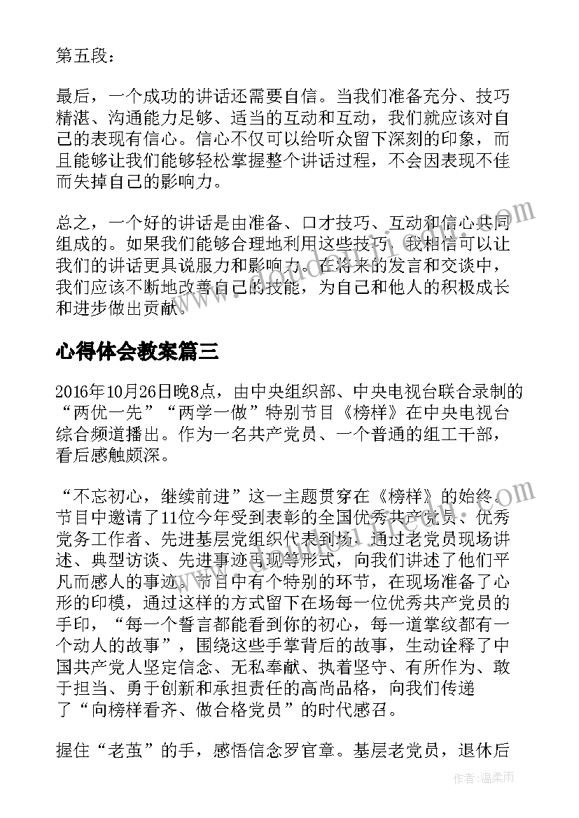 2023年心得体会教案(实用8篇)