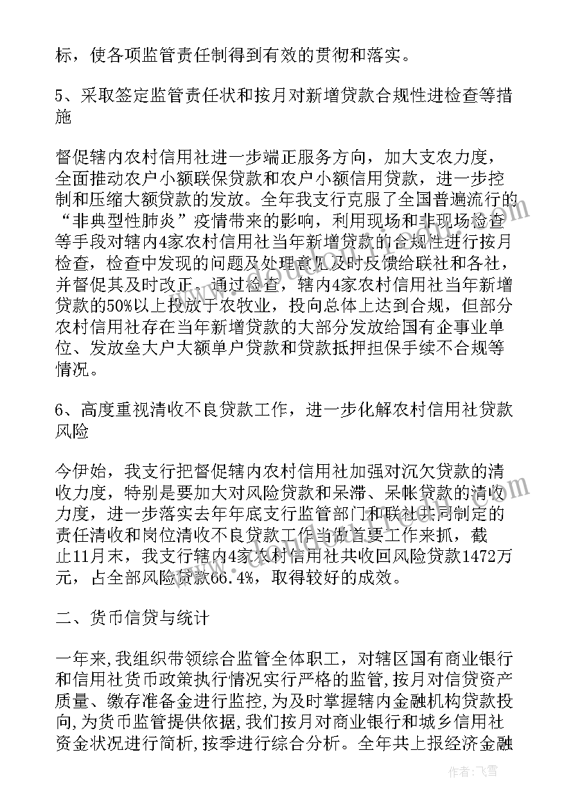 2023年银行网点全年工作总结 银行个人年终工作总结(精选10篇)