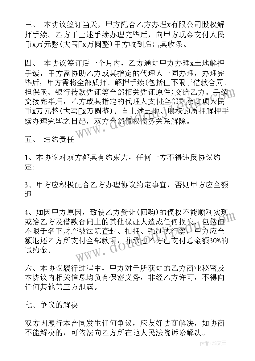 2023年回购协议流程 债权回购协议(通用9篇)