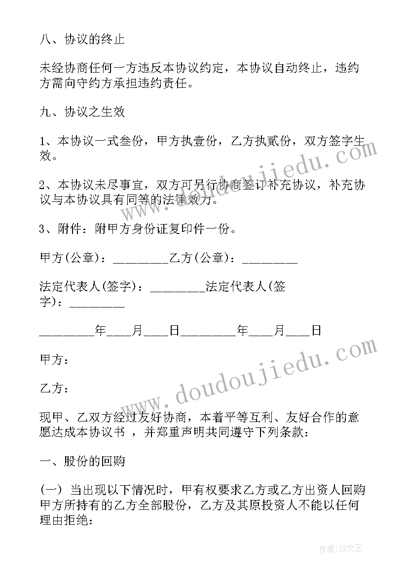 2023年回购协议流程 债权回购协议(通用9篇)