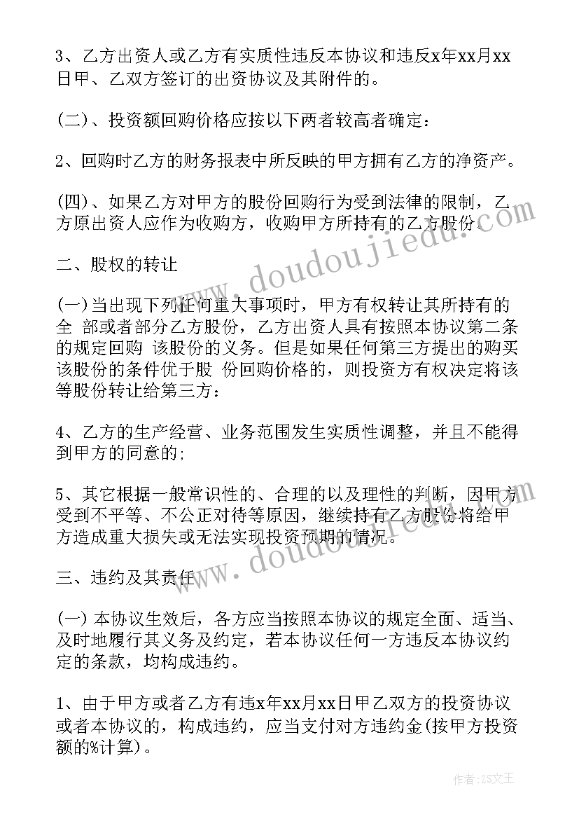 2023年回购协议流程 债权回购协议(通用9篇)