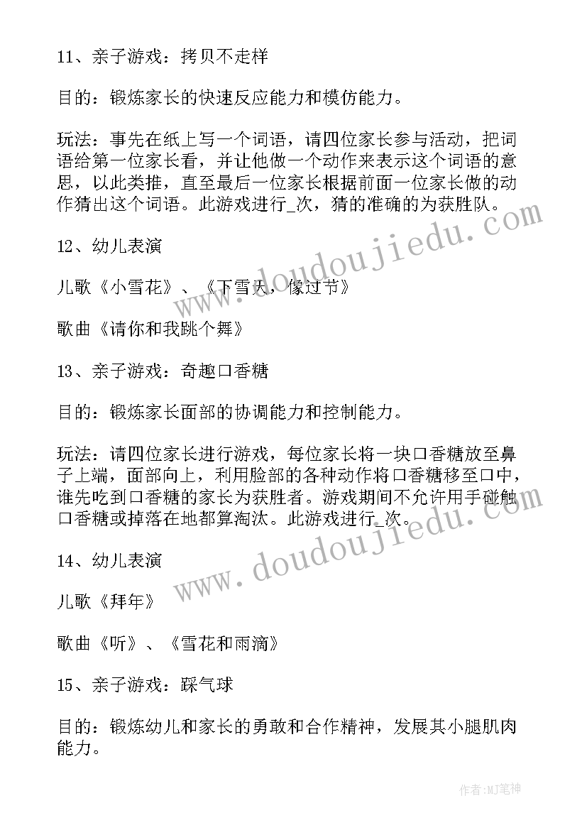 最新幼儿探究式活动方案(大全9篇)