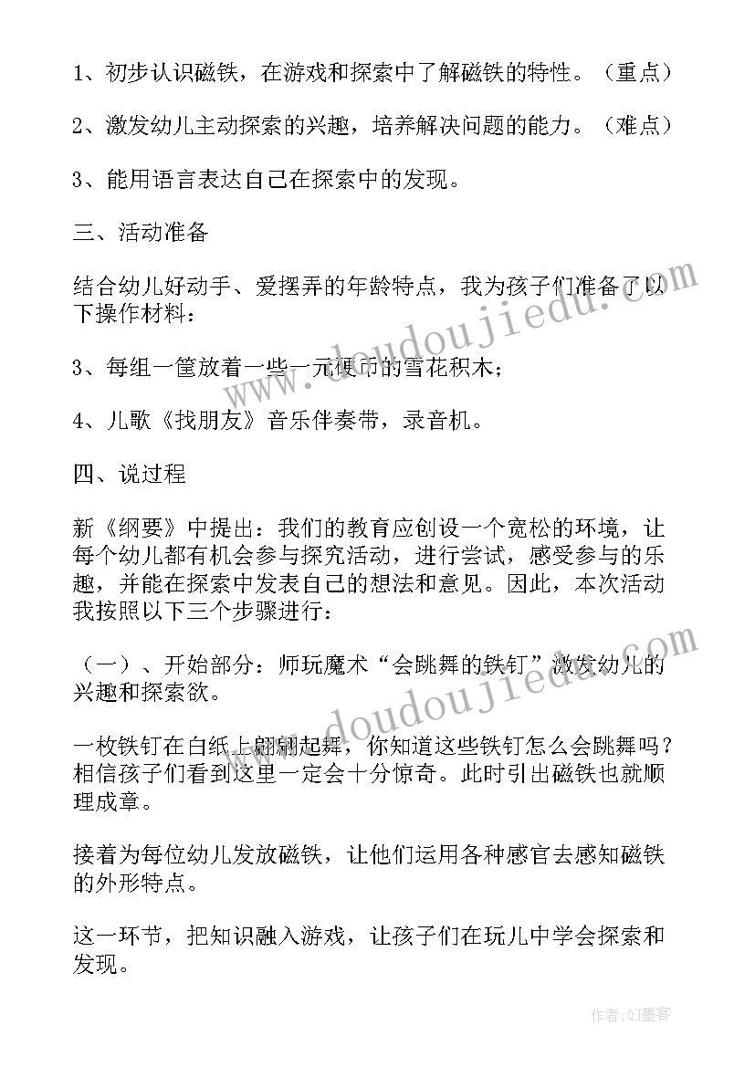 2023年中班科学活动有趣的夹子说课稿 中班幼儿科学活动说课稿(优秀5篇)