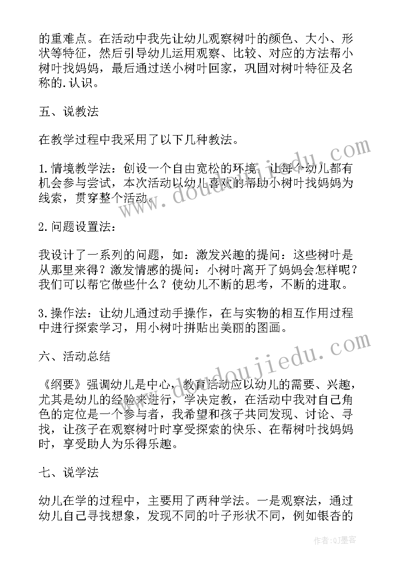 2023年中班科学活动有趣的夹子说课稿 中班幼儿科学活动说课稿(优秀5篇)