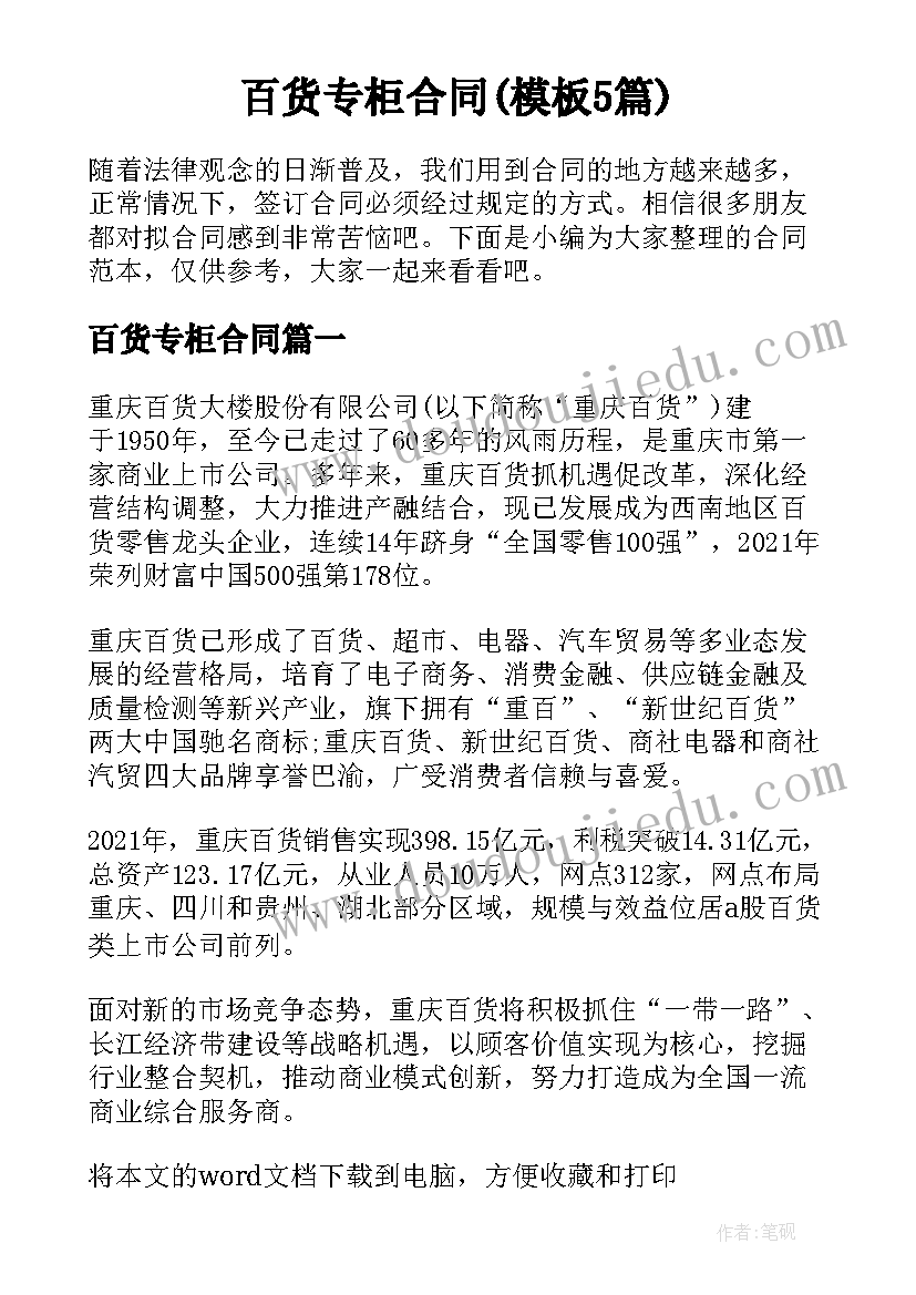 百货专柜合同(模板5篇)