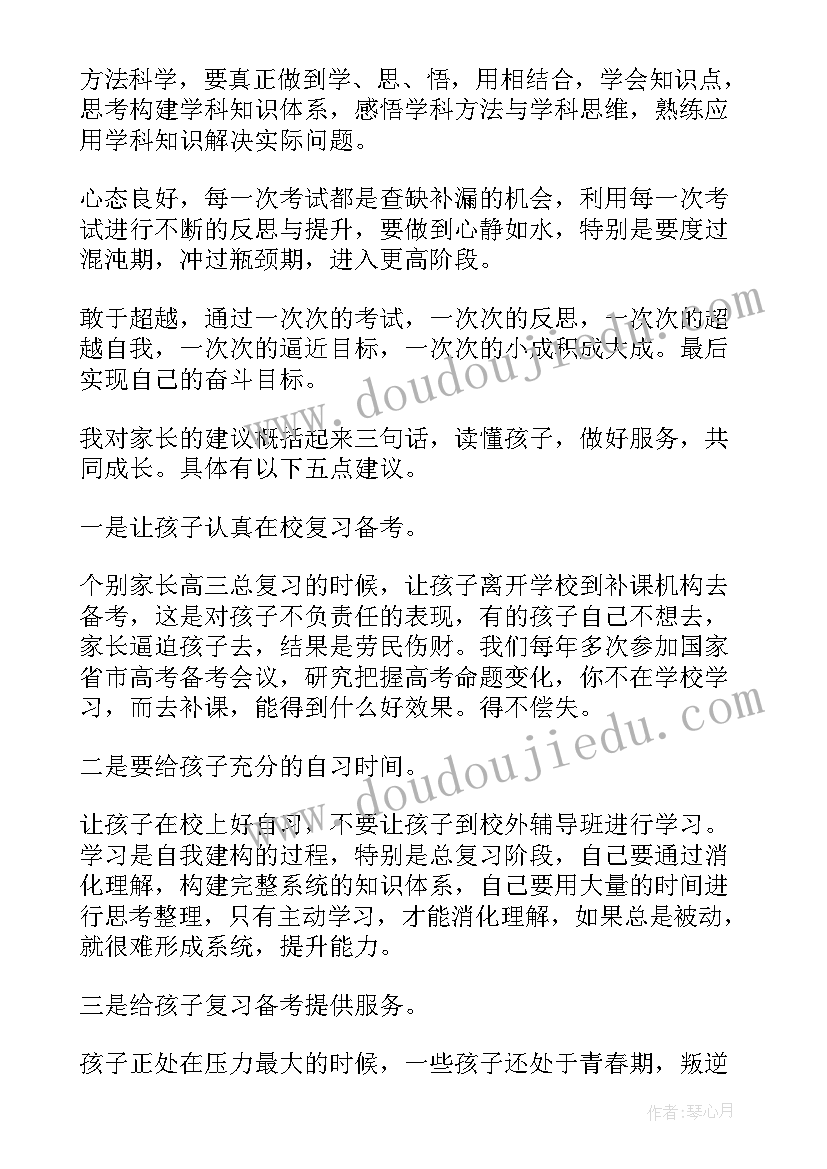 高三下学期开学家长会发言稿 高三下学期家长会班主任发言稿(通用5篇)