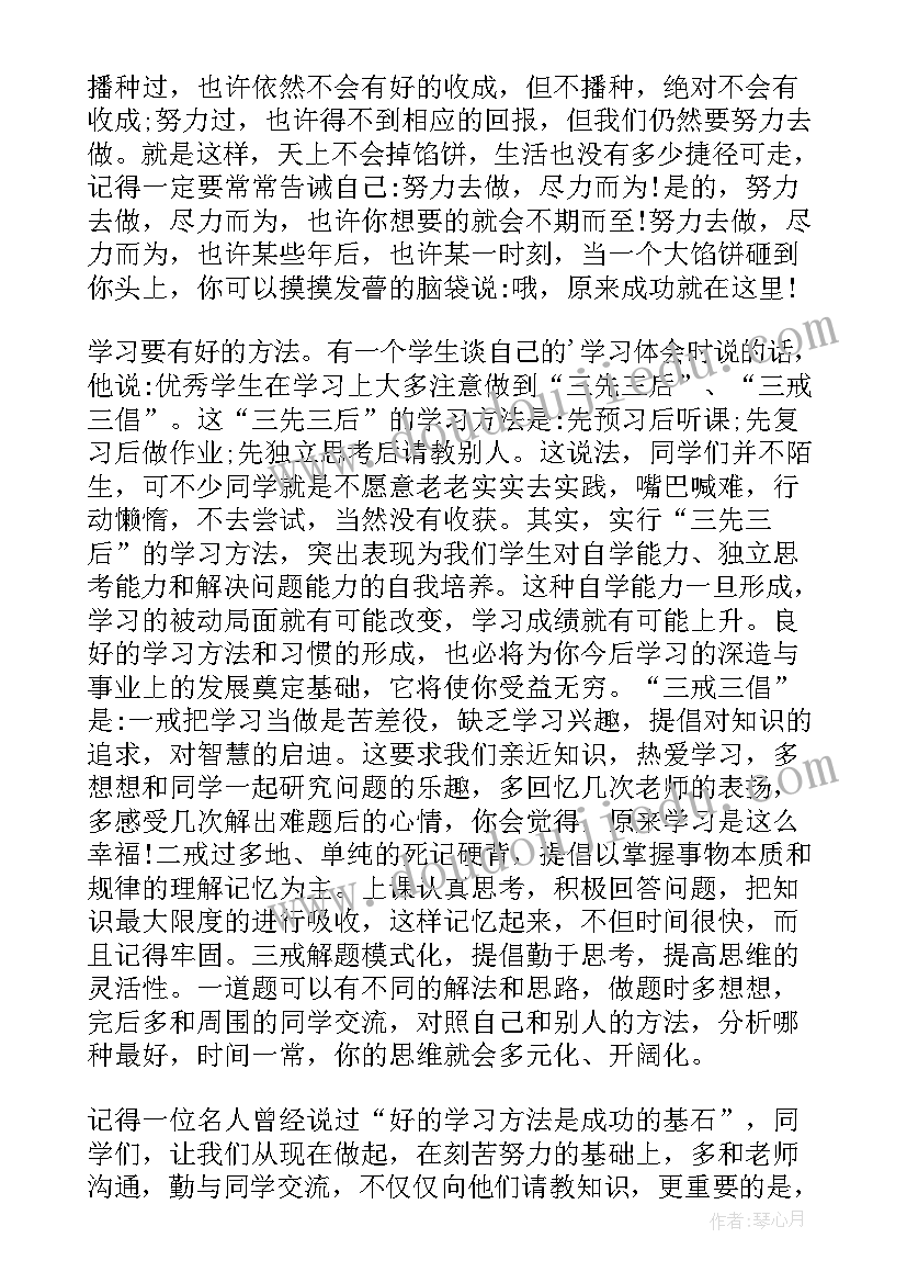 职业高中期末考试动员发言稿 期末考试动员发言稿(优质8篇)