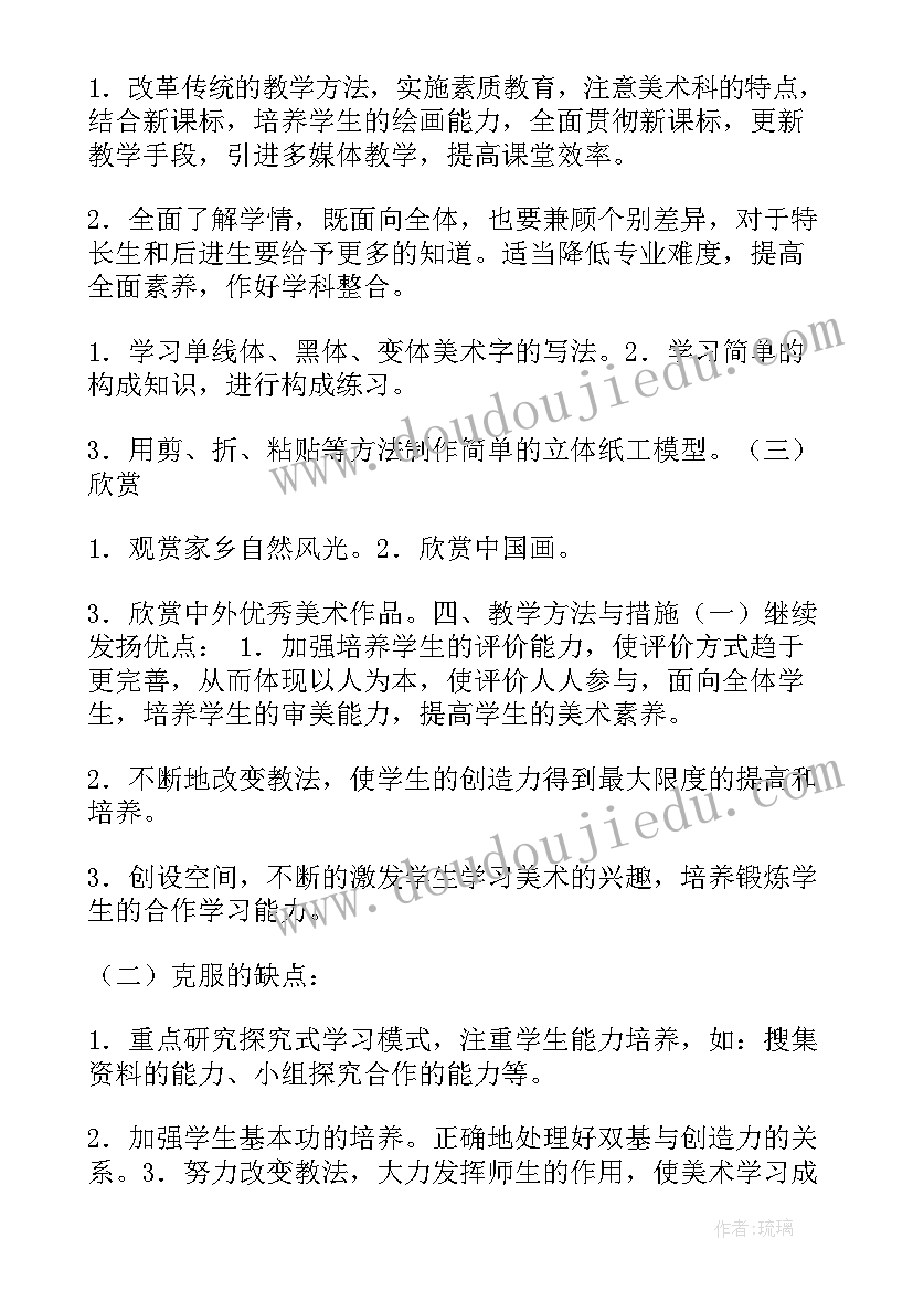 最新五年级美术人教版教学计划(模板6篇)