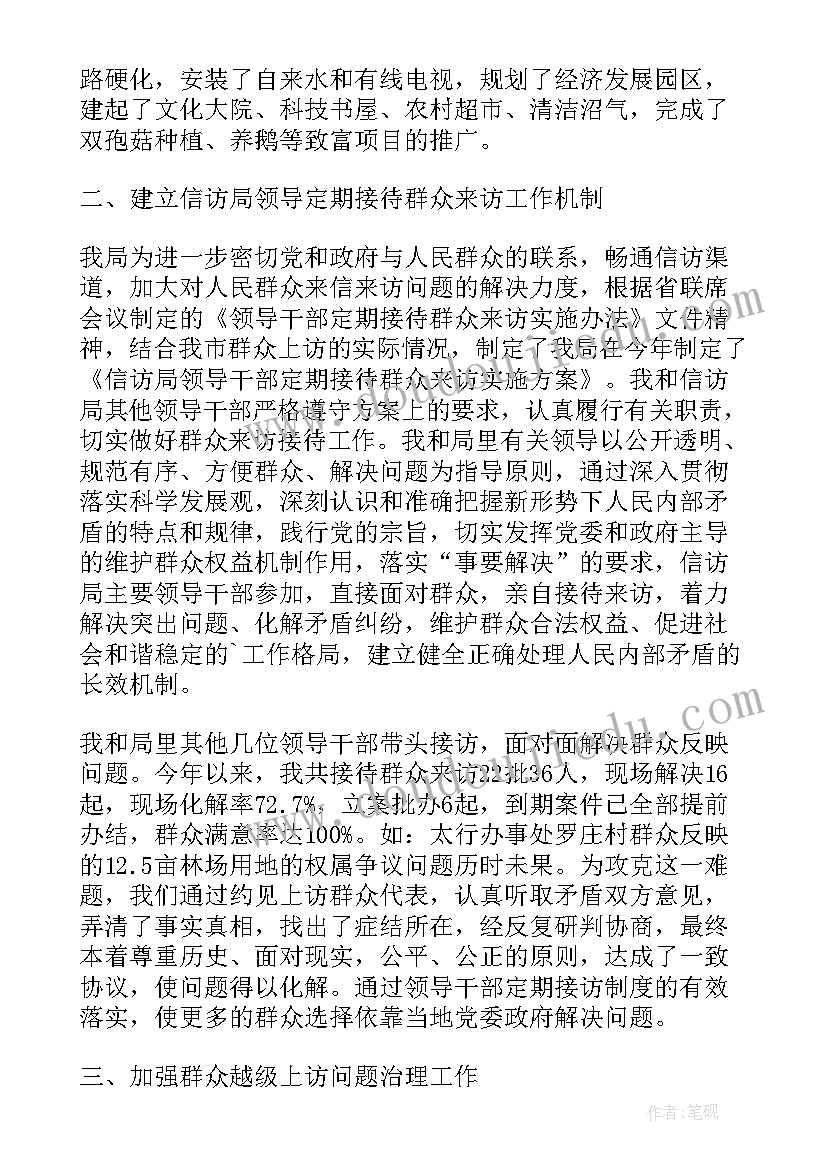 信访局办信工作述职报告(大全5篇)