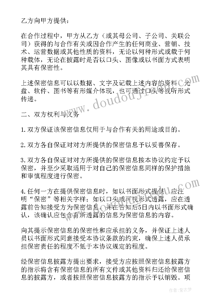 2023年人类保密协议 保密协议警示心得体会(优秀8篇)