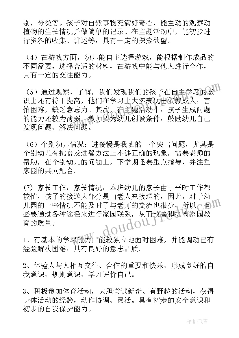 幼儿园督学学期工作总结 幼儿园保教工作计划(实用6篇)