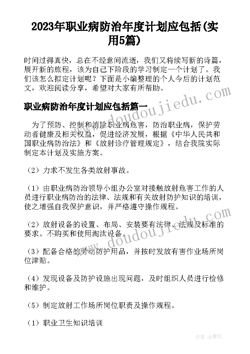 2023年职业病防治年度计划应包括(实用5篇)