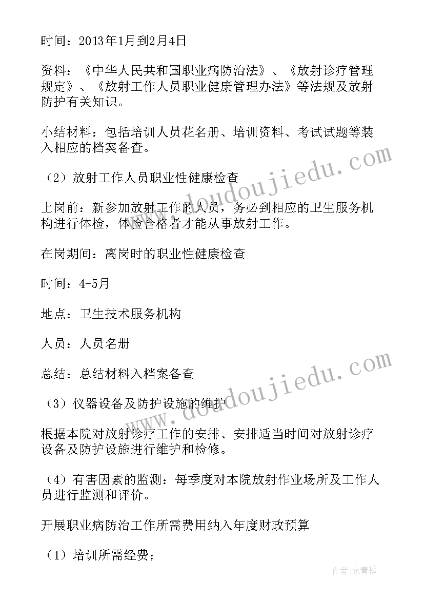 2023年职业病防治年度计划应包括(实用5篇)